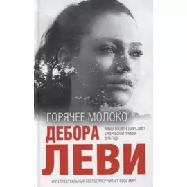 Горячее молоко