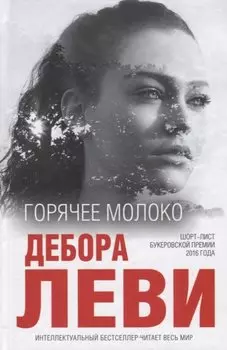 Горячее молоко