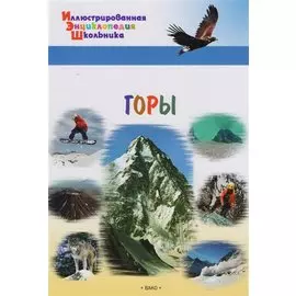 Горы