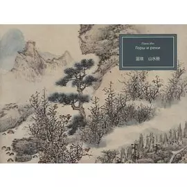 Горы и реки