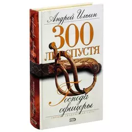 Господа офицеры