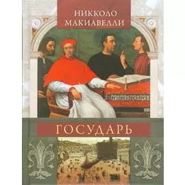 Государь
