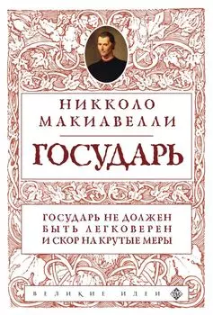 Государь (нов. оф.)