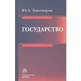 Государство