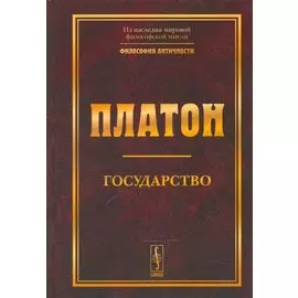 Государство