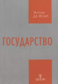 Государство
