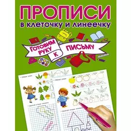 Готовим руку к письму