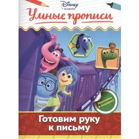 Готовим руку к письму