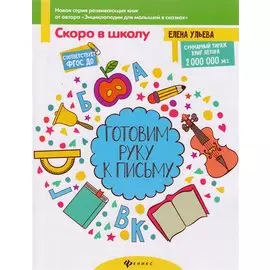 Готовим руку к письму