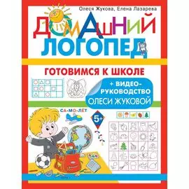 Готовимся к школе