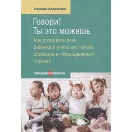 Говори! Ты это можешь