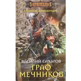 Граф Мечников