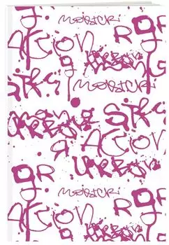 Граффити. Неон. Тетрадь студенческая В5 в мягкой обложке 40 л.