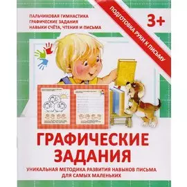 Графические задания