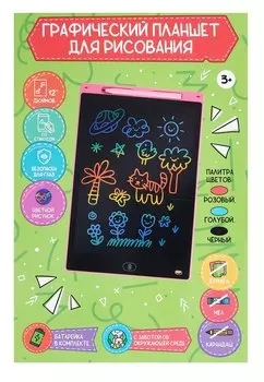 Графический планшет. Розовый (12 дюймов, стилус, батарейка CR2025)