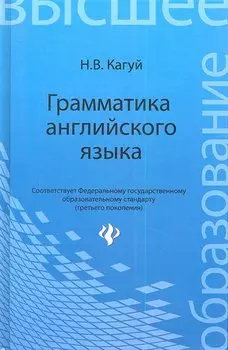 Грамматика английского языка: учеб. пособие