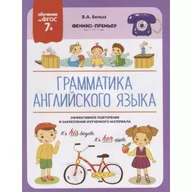 Грамматика английского языка