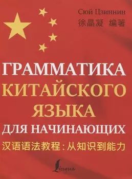 Грамматика китайского языка для начинающих