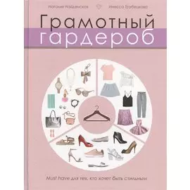 Грамотный гардероб: must have для тех, кто хочет быть стильным