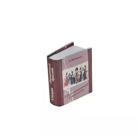 Гранатовый браслет (миниатюрное издание)