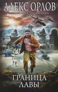 Граница лавы