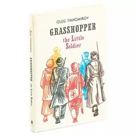 Grasshopper the Little Soldier