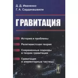 Гравитация