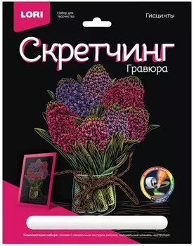 Гравюра Цветы "Гиацинты" (18х24см)
