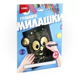Набор для творчества LORI Гравюра Милашки большая с эффектом золота Совёнок Гр-569
