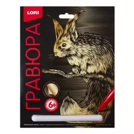 Набор для творчества LORI Гравюра Классика большая с эффектом золота Лесная белочка Гр-553