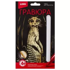 Гравюра "Любопытный сурикат" с металлическим эффектом золото