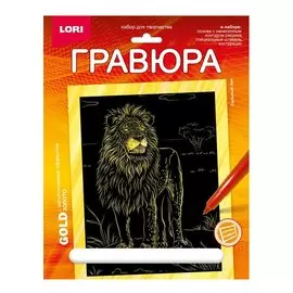 Гравюра с металлическим эффектом золото. Животные Африки "Сильный лев"