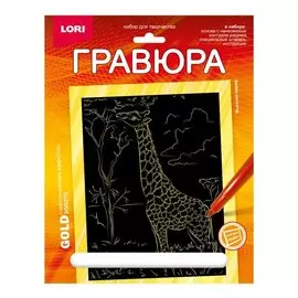 Гравюра с металлическим эффектом золото. Животные Африки "Высокий жираф"