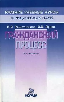 Гражданский процесс