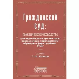 Гражданский суд