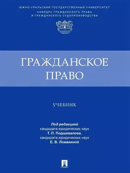 Гражданское право