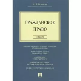 Гражданское право.Уч.