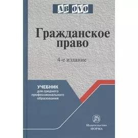 Гражданское право. Учебник
