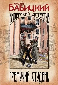 Гремучий студень