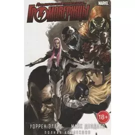 Громовержцы. Полная Коллекция