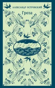 Гроза
