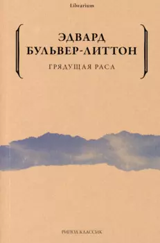 Грядущая раса