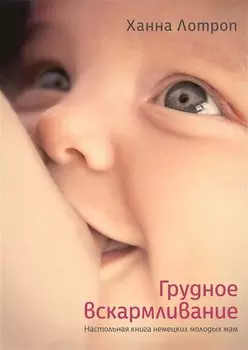 Грудное вскармливание