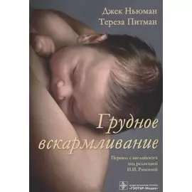 Грудное вскармливание