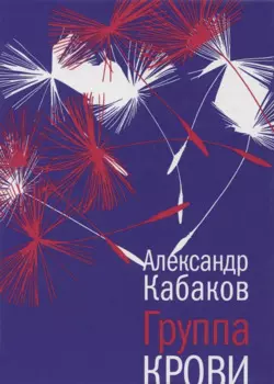 Группа крови