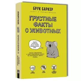 Грустные факты о животных