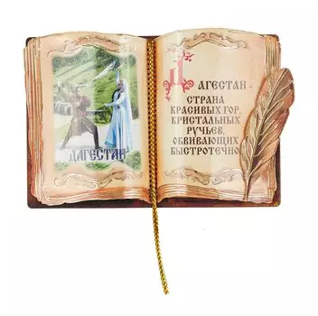 ГС Магнит Дагестан Книга вид 4 (7,5см)(дерево)