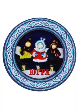 ГС Магнит ЮГРА Тарелочка Этно-дети севера (дерево) (7,5см)