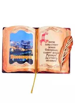 ГС Магнит Новосибирск Книга вид 1 (дерево) (7,5см)