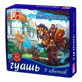 Гуашь художественная ЛУЧ Фантазия, 9 цв., 15 мл, 25С1528-08